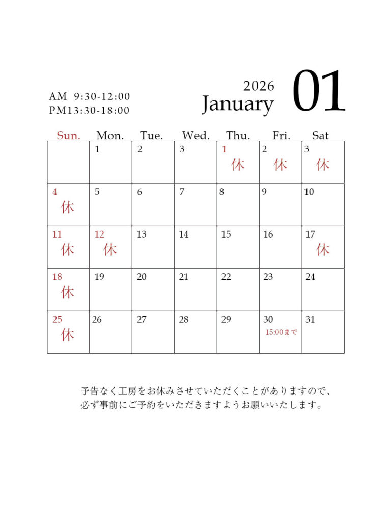 2026年1月の営業カレンダー
